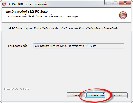 ลบโปรแกรมออกจากเครื่องคอมพิวเตอร์ (Uninstall) บน Windows 7