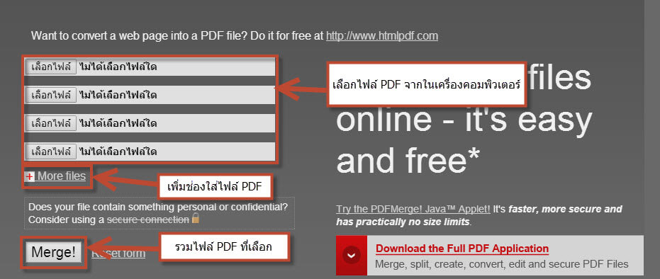 วิธีรวมไฟล์ PDF ให้เป็นไฟล์เดียวภายในพริบตา
