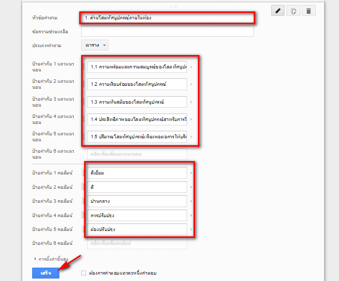 วิธีใช้ Google form สร้างแบบสอบถามออนไลน์